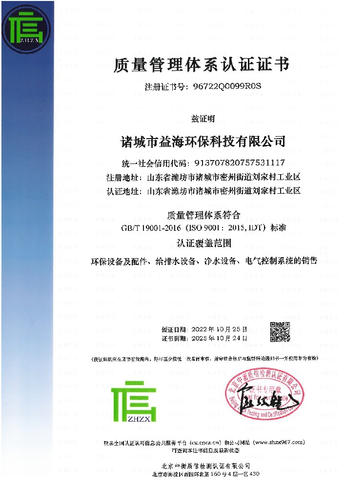 質(zhì)量管理體系認證證書